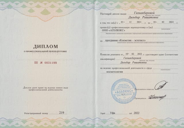 Диплом о профессиональной переподготовке «Косметолог — эксперт», 2022 г.